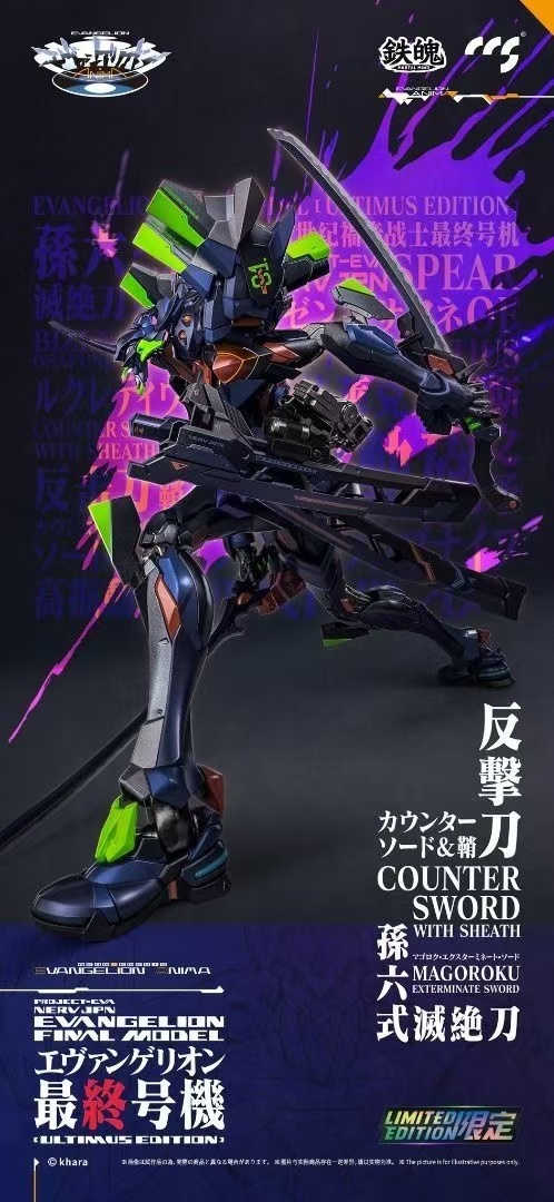 CCSTOYS CCS  Neon Genesis Evangelion EVA ULTIMUS EDITION 鐵魄 新世紀福音戰士 最終號機 限定色 合金 可動