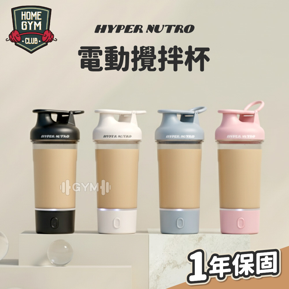 Hyper Nutro 電動攪拌杯 乳清搖搖杯 750ml