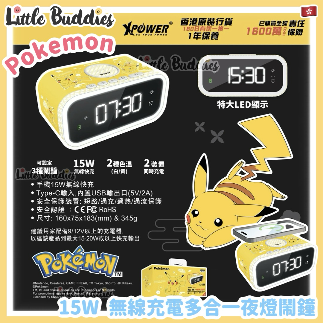 XPower Pokemon 15W 無線充電多合一夜燈鬧鐘