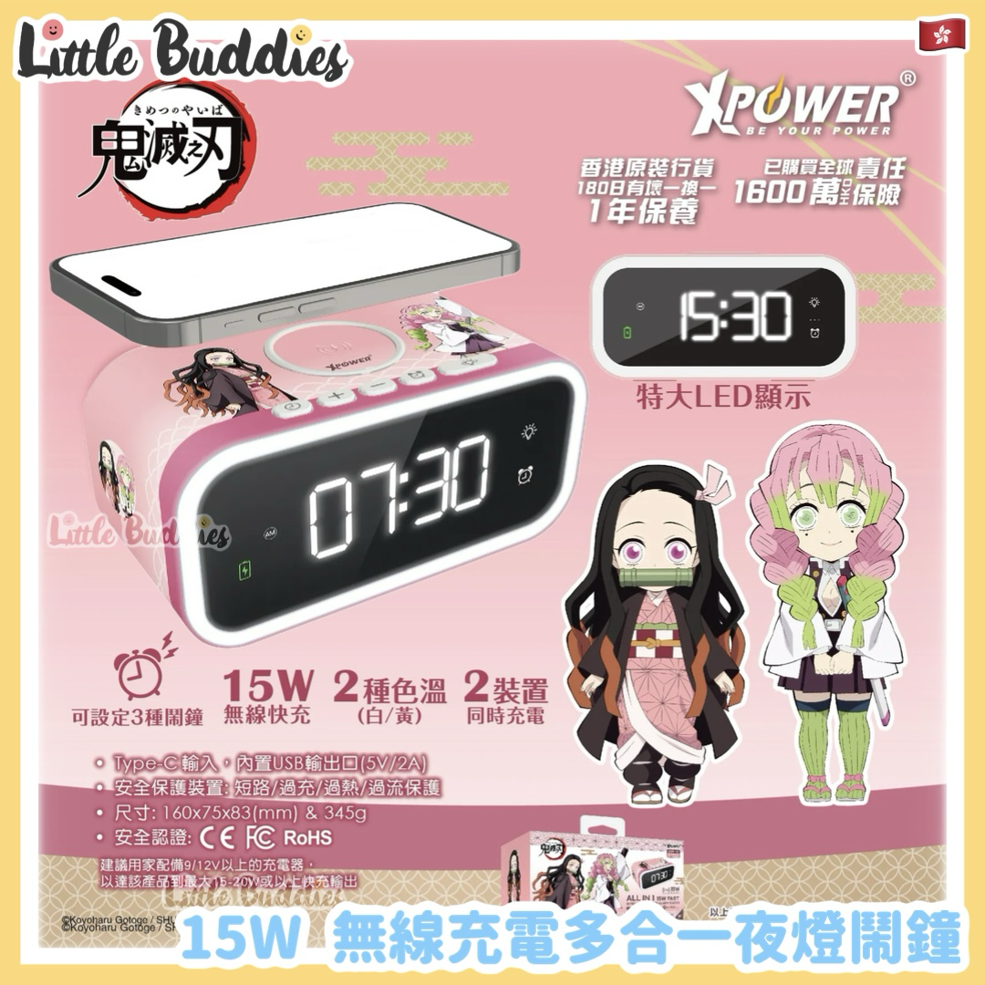 XPower 鬼滅之刃 15W 無線充電多合一夜燈鬧鐘