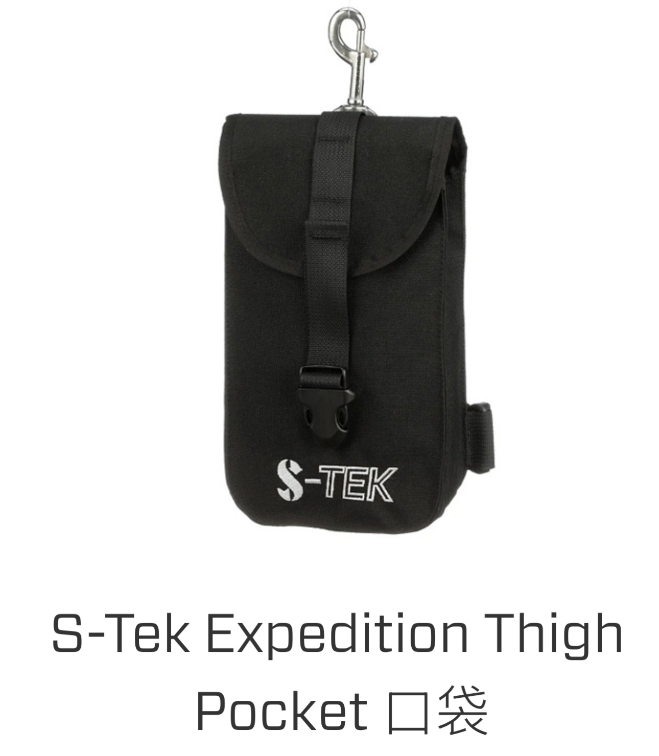 Scubapro S-tek Expedition POCKET 口袋置物袋