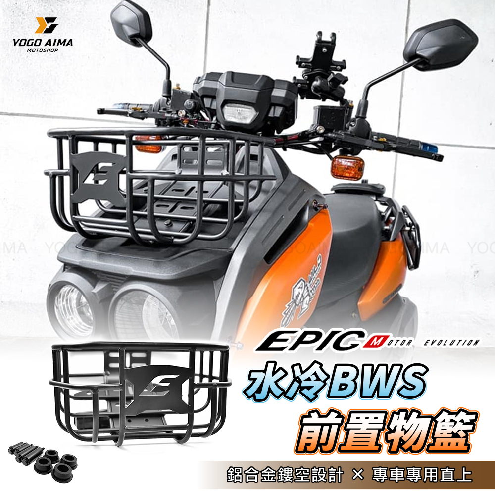 EPIC 水冷BWS 前置物籃