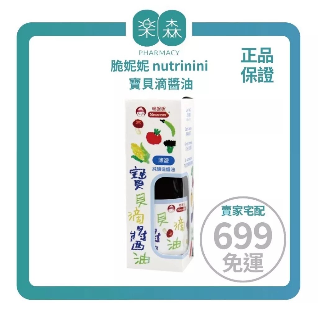 【樂森藥局】脆妮妮 nutrinini 寶貝滴醬油150ml（台灣製）(有效:27/09)