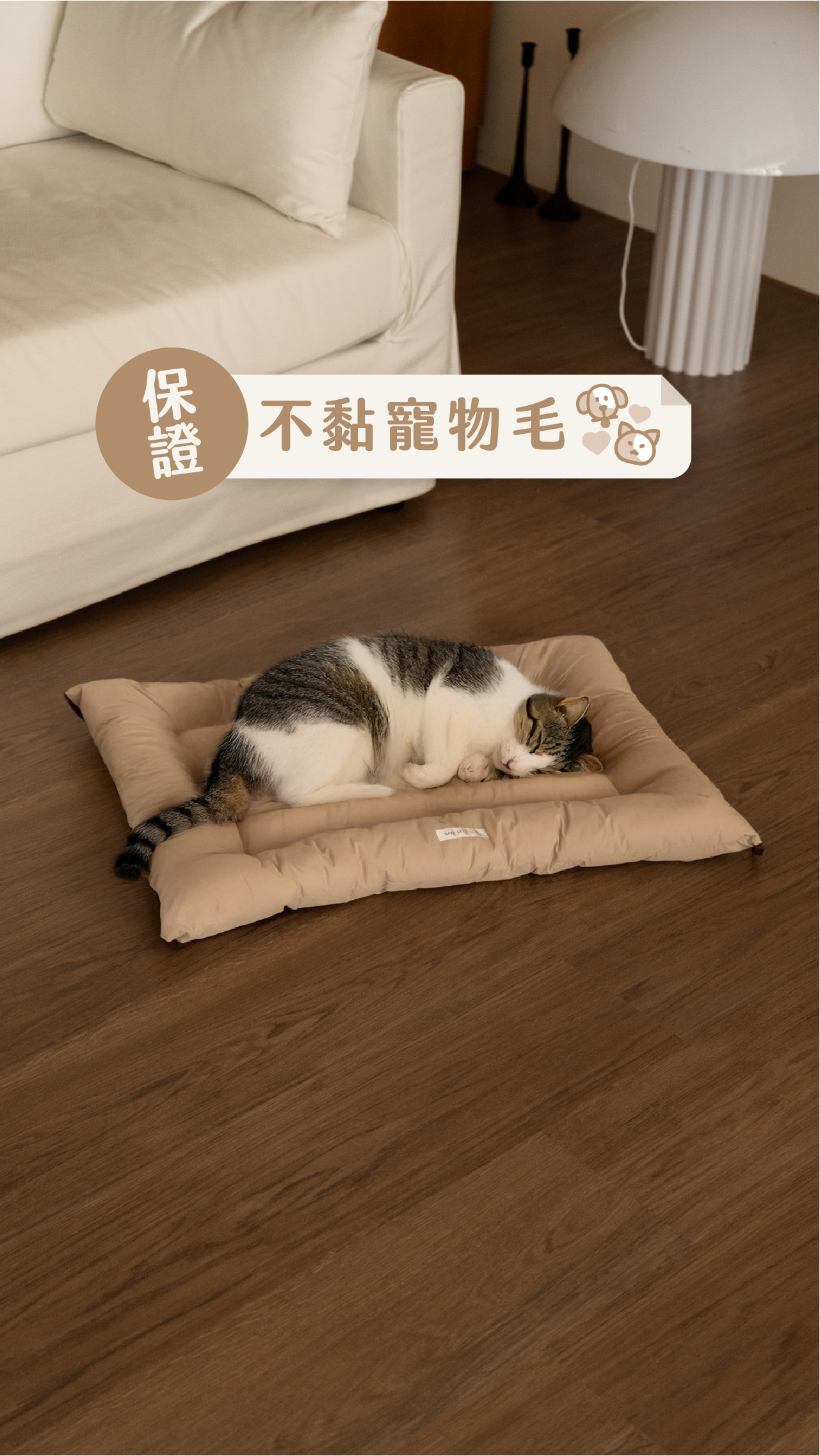 Non-STICKY 機能不黏毛寵物墊｜Pet Bed Mat