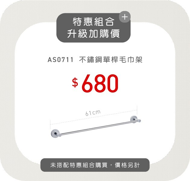 OVO京典 單桿毛巾架 AS0711【特惠組升級加購專屬】