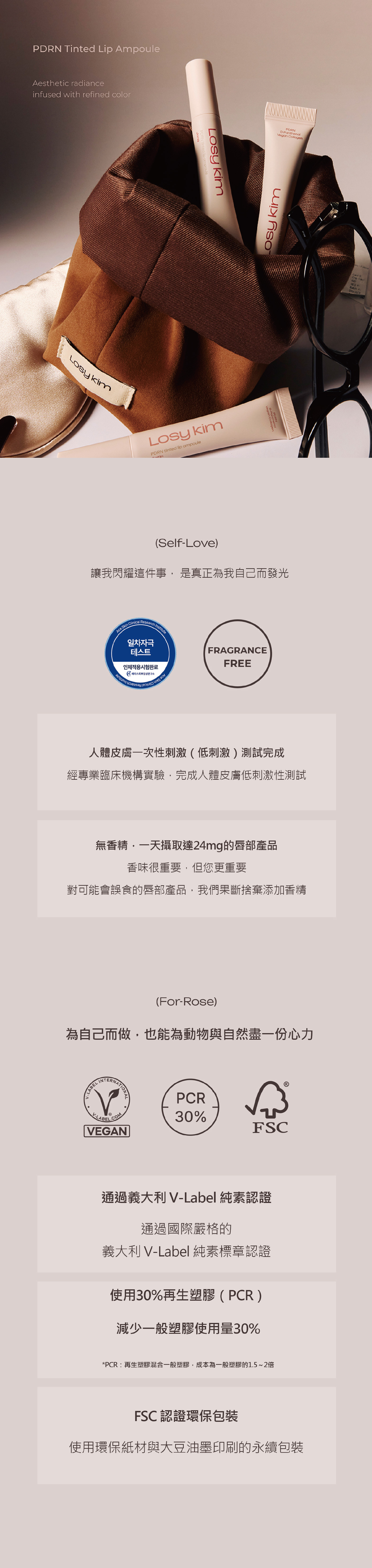 台灣獨家代理|Losy Kim PDRN 潤唇精華