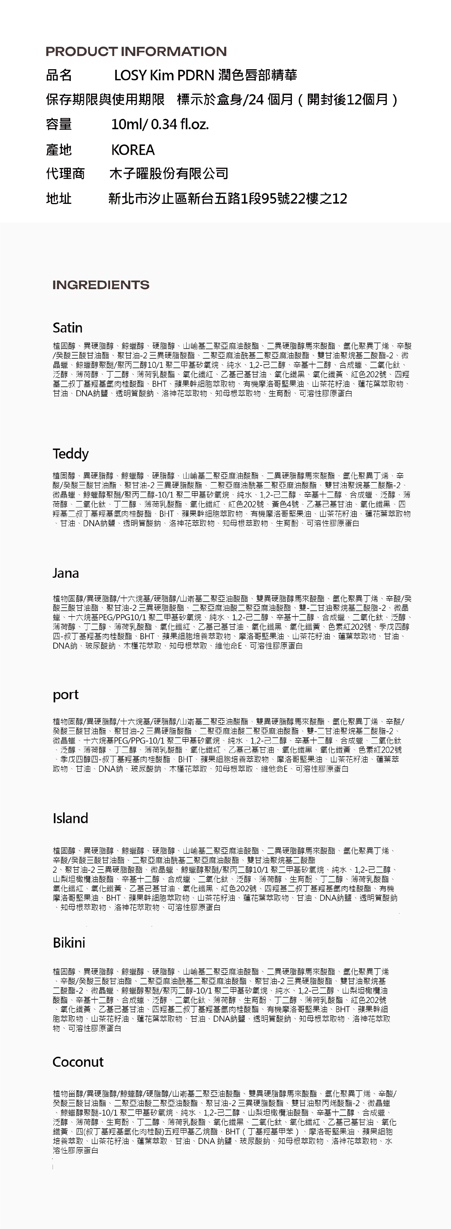 台灣獨家代理|Losy Kim PDRN 潤唇精華