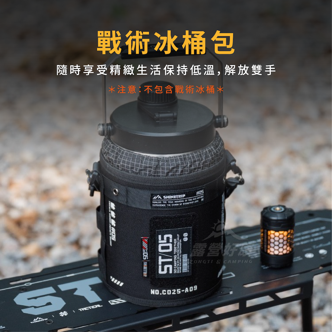 【ShineTrip山趣】05戰術冰桶包 G-2-3