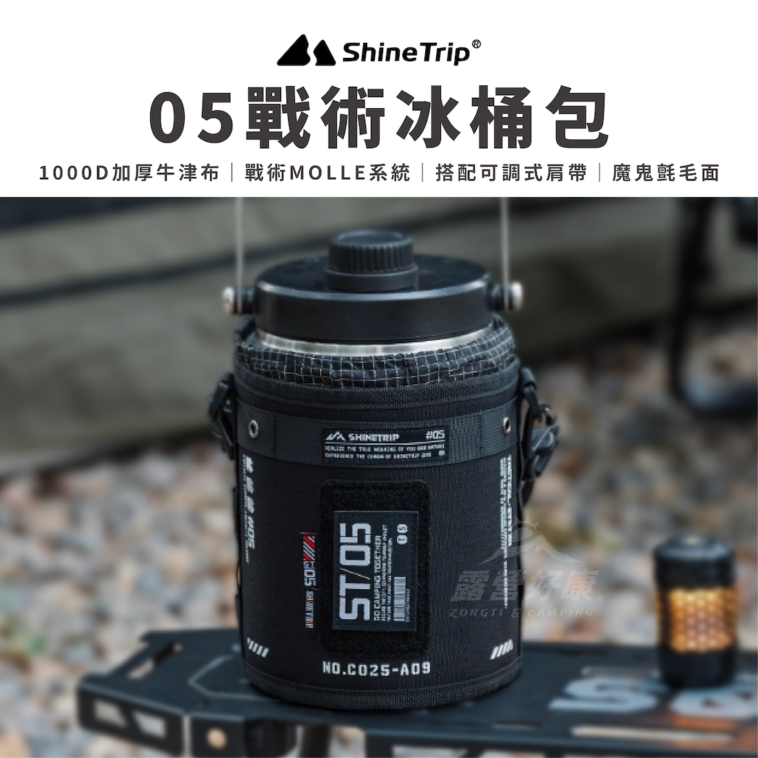 【ShineTrip山趣】05戰術冰桶包 G-2-3