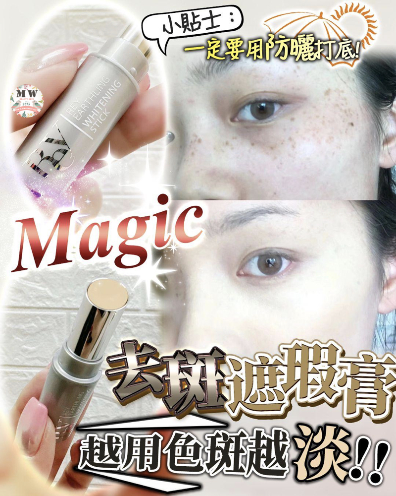 Magic 🔮 遮瑕魔法捧