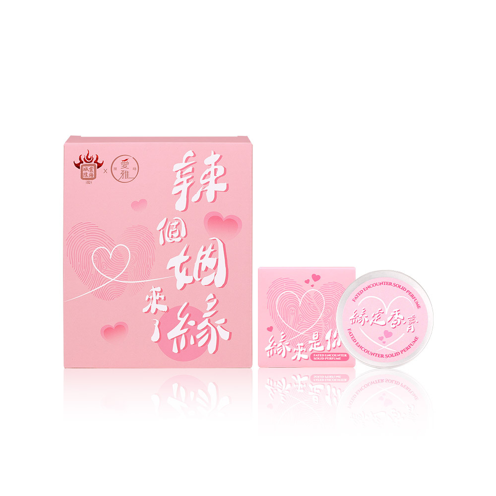 【愛雅辣呦】月老香辣鍋 真愛牽線粉款(1包/盒) x1 送緣定膏 x1