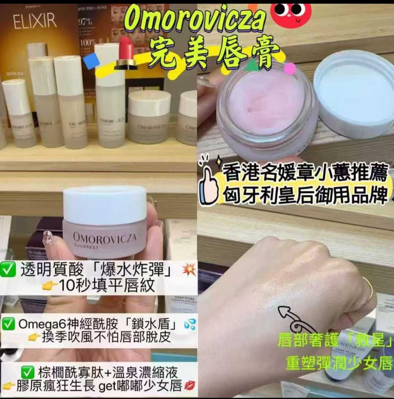 (4557) 匈牙利皇唇膏