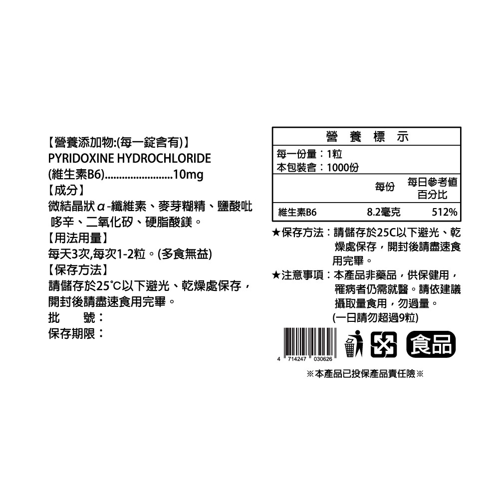 【診所大包裝 自費調配】維他命B6錠(1000粒)