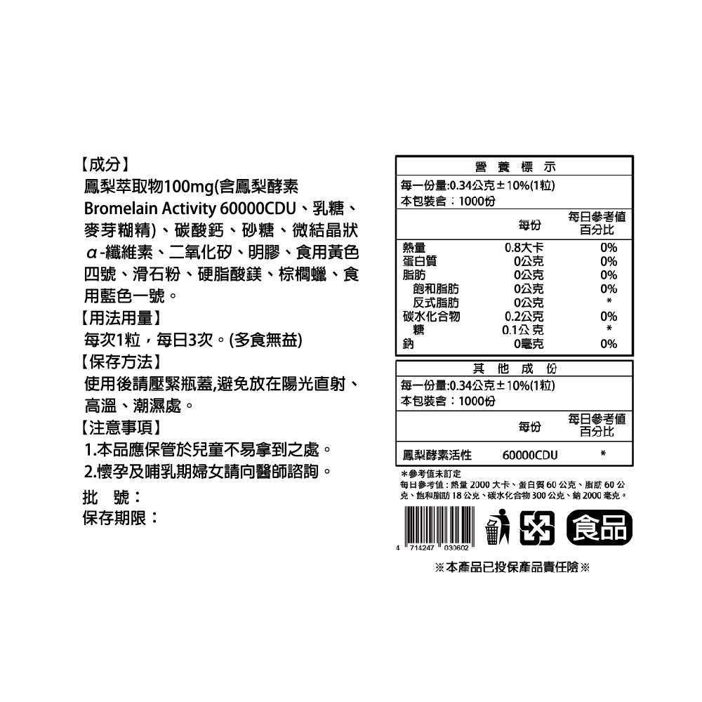 【診所大包裝 自費調配】格萊思美 鳳梨酵素  糖衣錠(1000粒)