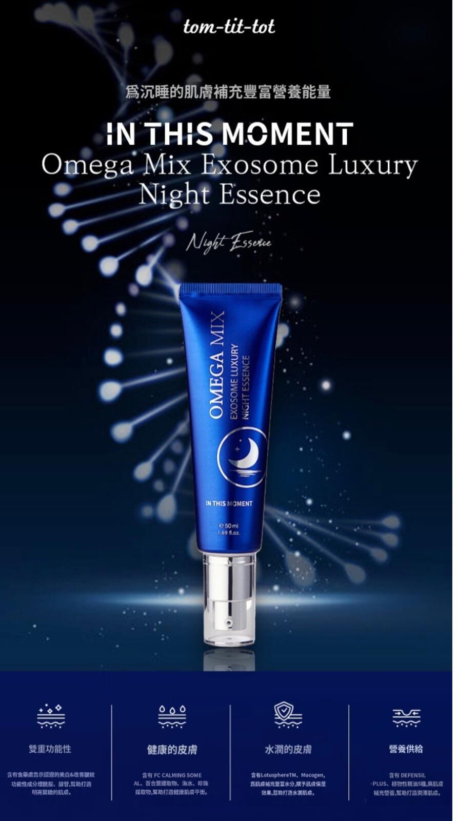 (4600) tom- tit- tot 奢寵夜間精華