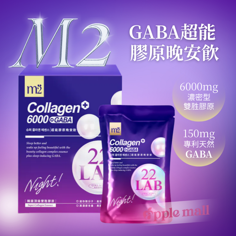 【m2美度】超能晚安膠原飲8包/盒
