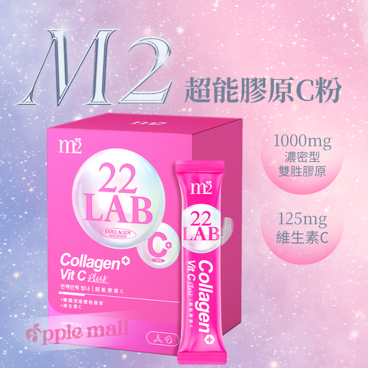 【m2美度】超能膠原C粉 30包/盒