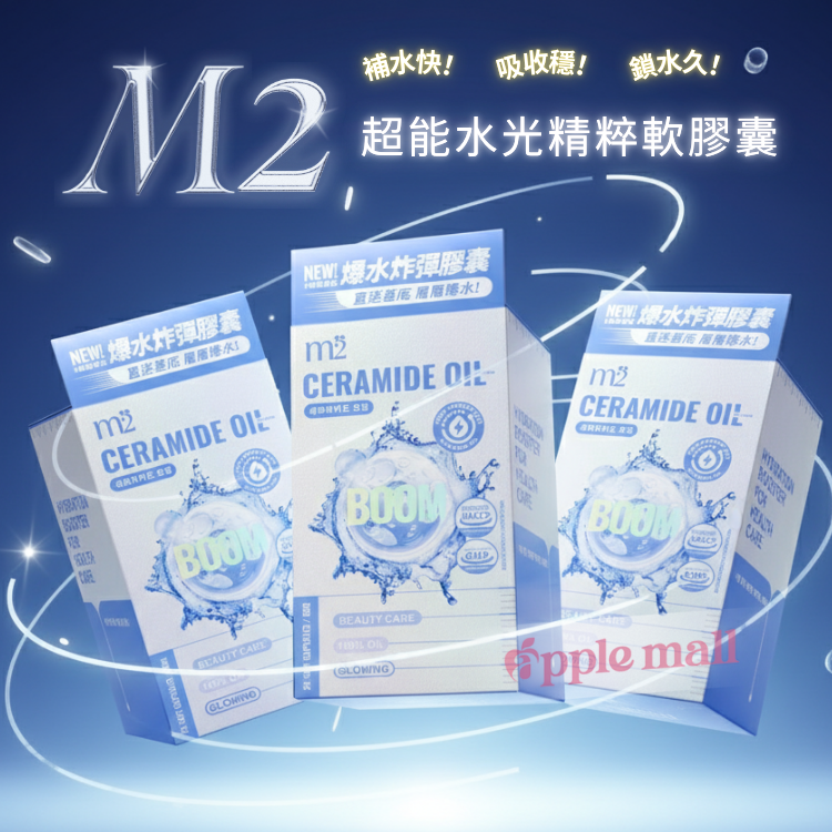 【m2美度】超能水光精粹軟膠囊 24顆/盒