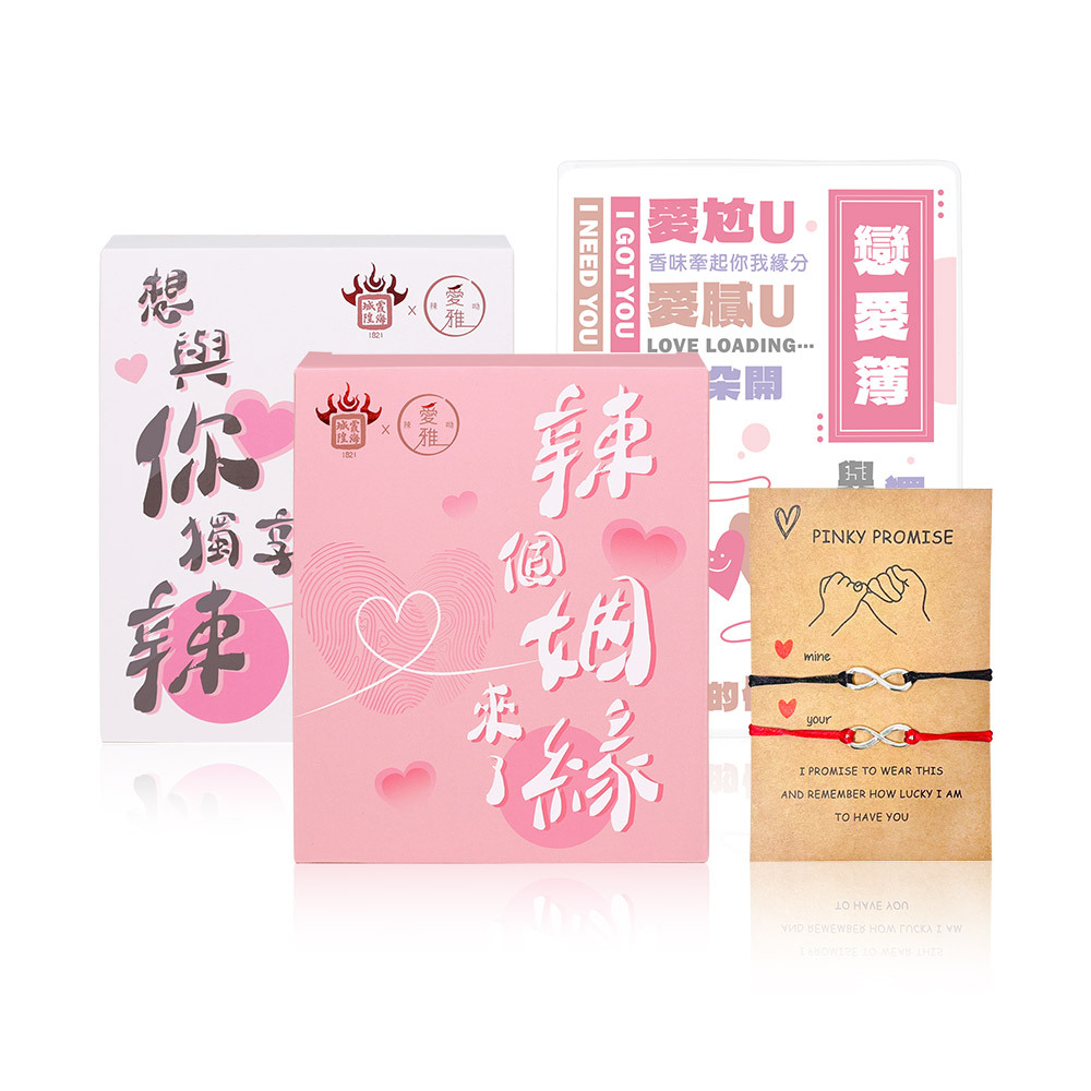 1+1+2【緣分上桌組】月老香辣鍋 真愛牽線粉款(1包/盒) x1+姻緣顯化白款(1包/盒) x1 送紅線手鍊組 x1+戀愛簿 x1