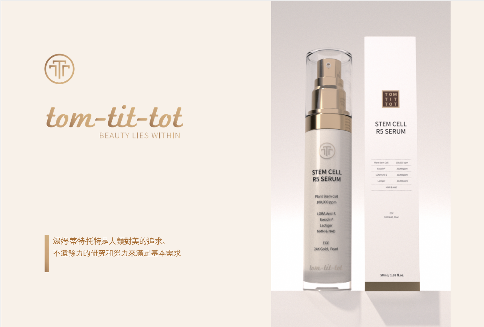 (4602) tom- tit- tot 干細胞R5血清