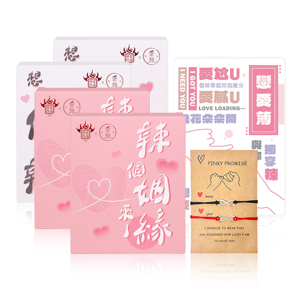 2+2+2【戀愛應援組】月老香辣鍋-真愛牽線粉款(1包/盒) x2+姻緣顯化白款(1包/盒) x2 送紅線手鍊組 x1+戀愛簿 x1