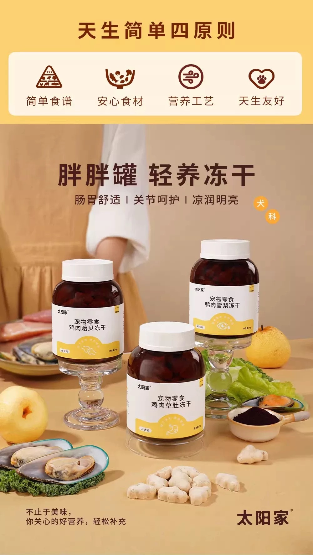 太阳家 胖胖罐轻养冻干 功能性零食