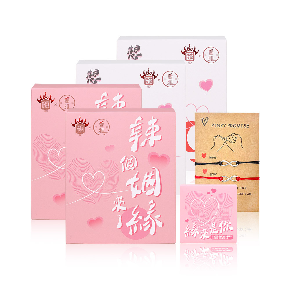 2+2+2【脫單必買組】月老香辣鍋 真愛牽線粉款(1包/盒) x2+姻緣顯化白款(1包/盒) x2 送紅線手鍊組 x1+緣定膏 x1