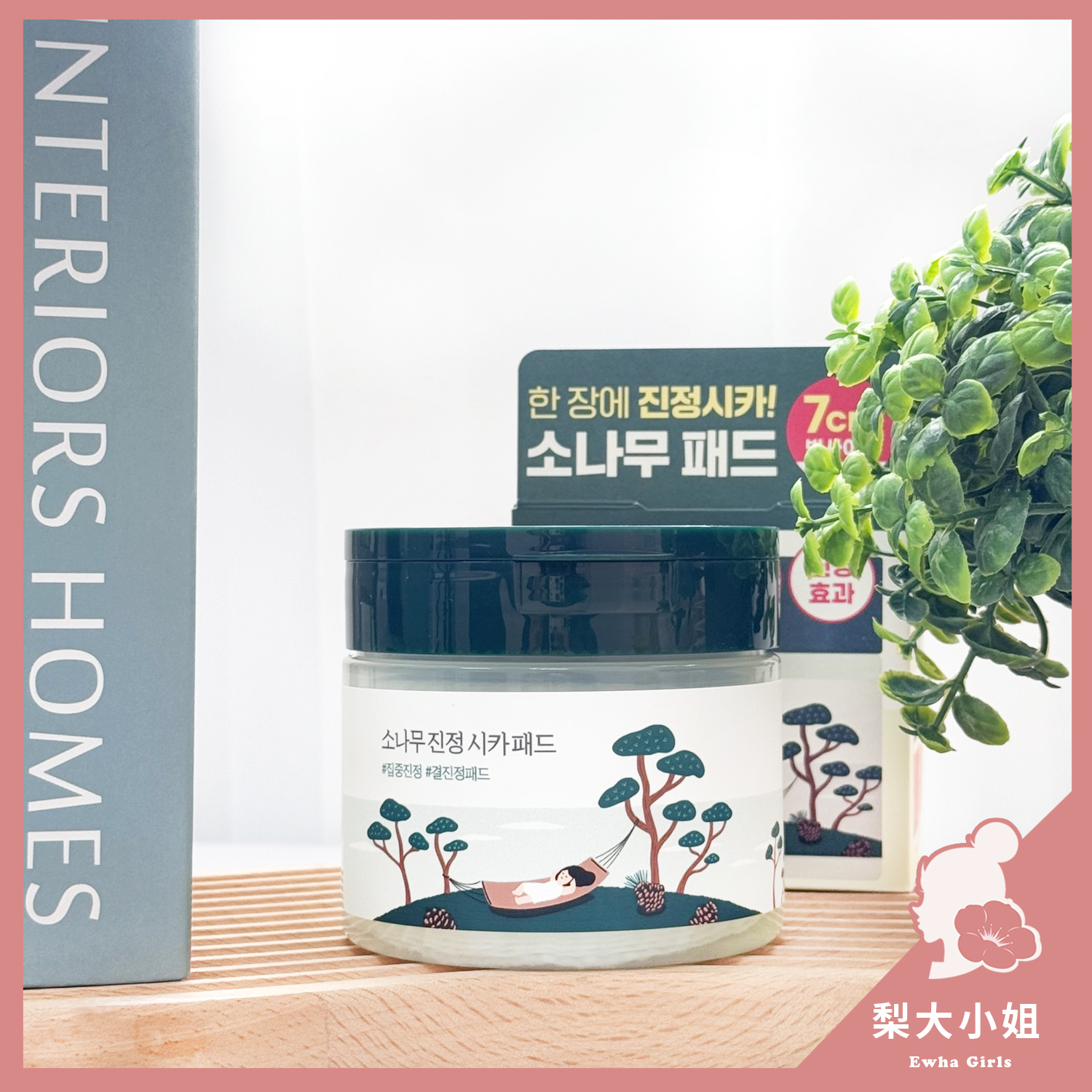 Round Lab 松樹鎮靜舒緩棉片