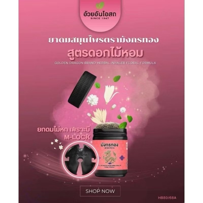 (預購商品 10/1收單)  泰國龍金牌最新款🌸花香版藥草鼻通 4g