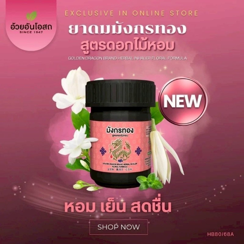 (預購商品 10/1收單)  泰國龍金牌最新款🌸花香版藥草鼻通 4g