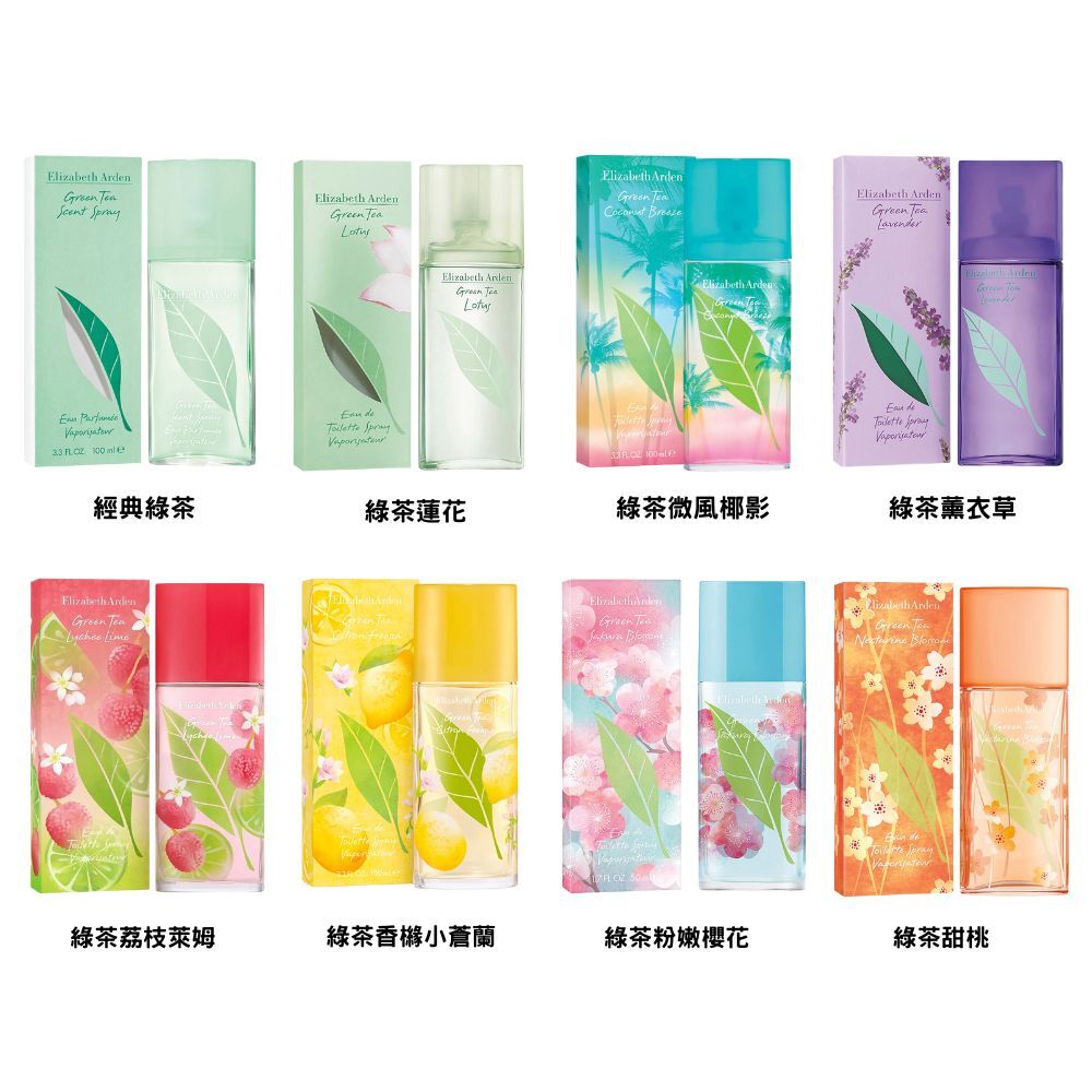 Elizabeth Arden 雅頓綠茶香水系列淡香水100ml (多款任選)