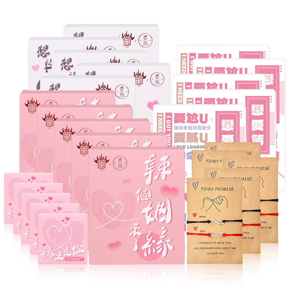 5+5+15【揪團脫單組】月老香辣鍋 真愛牽線粉款(1包/盒) x5+姻緣顯化白款(1包/盒) x5 送紅線手鍊組 x5+戀愛簿 x5+緣定膏 x5
