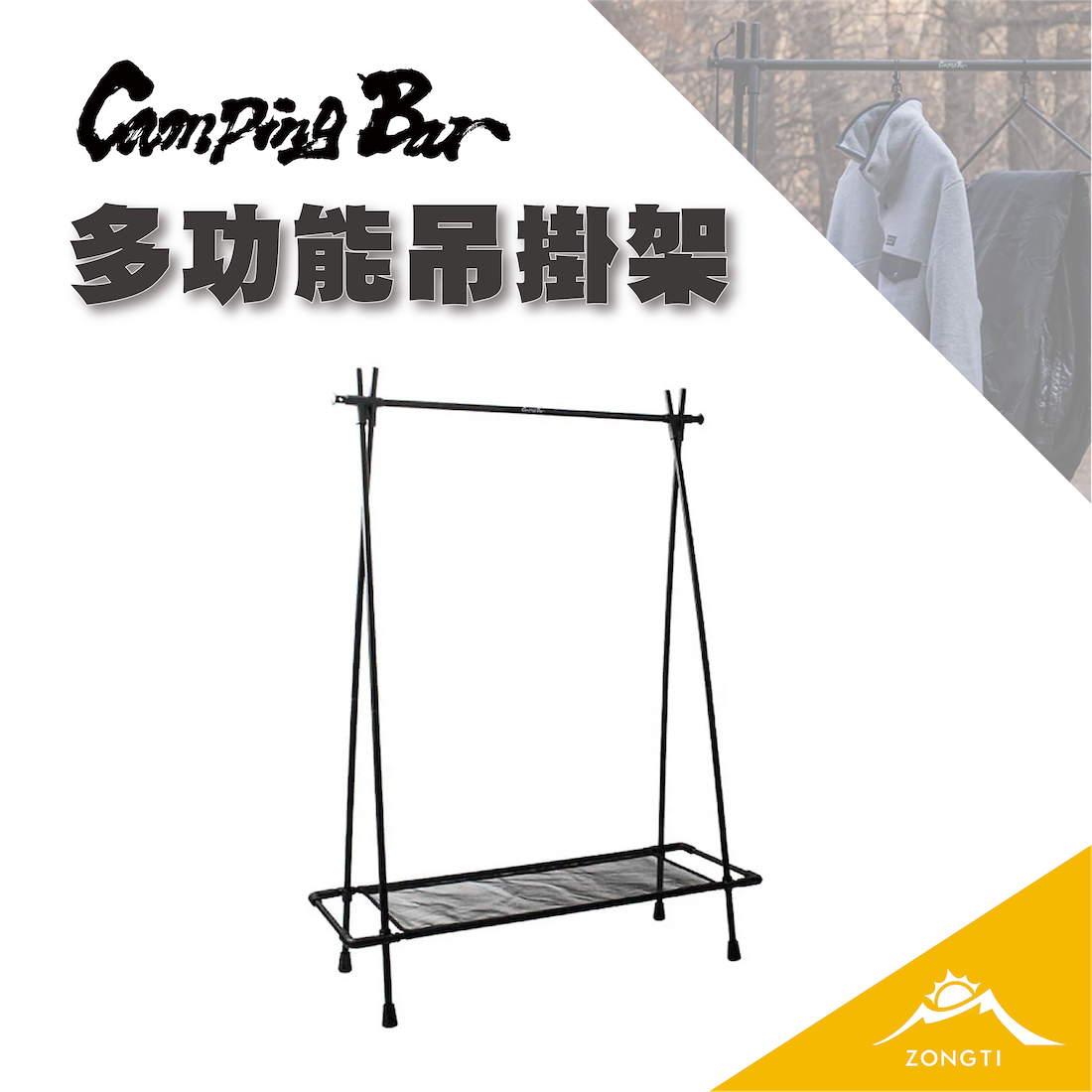 【CampingBar】多功能吊掛架 G-D1-5