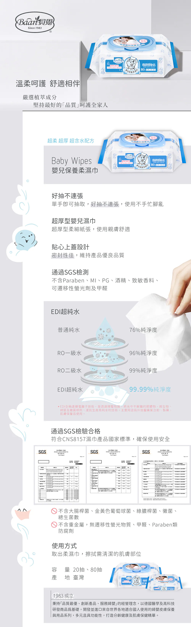 Baan 貝恩，嬰兒保養柔濕巾80抽，箱購 24 入組