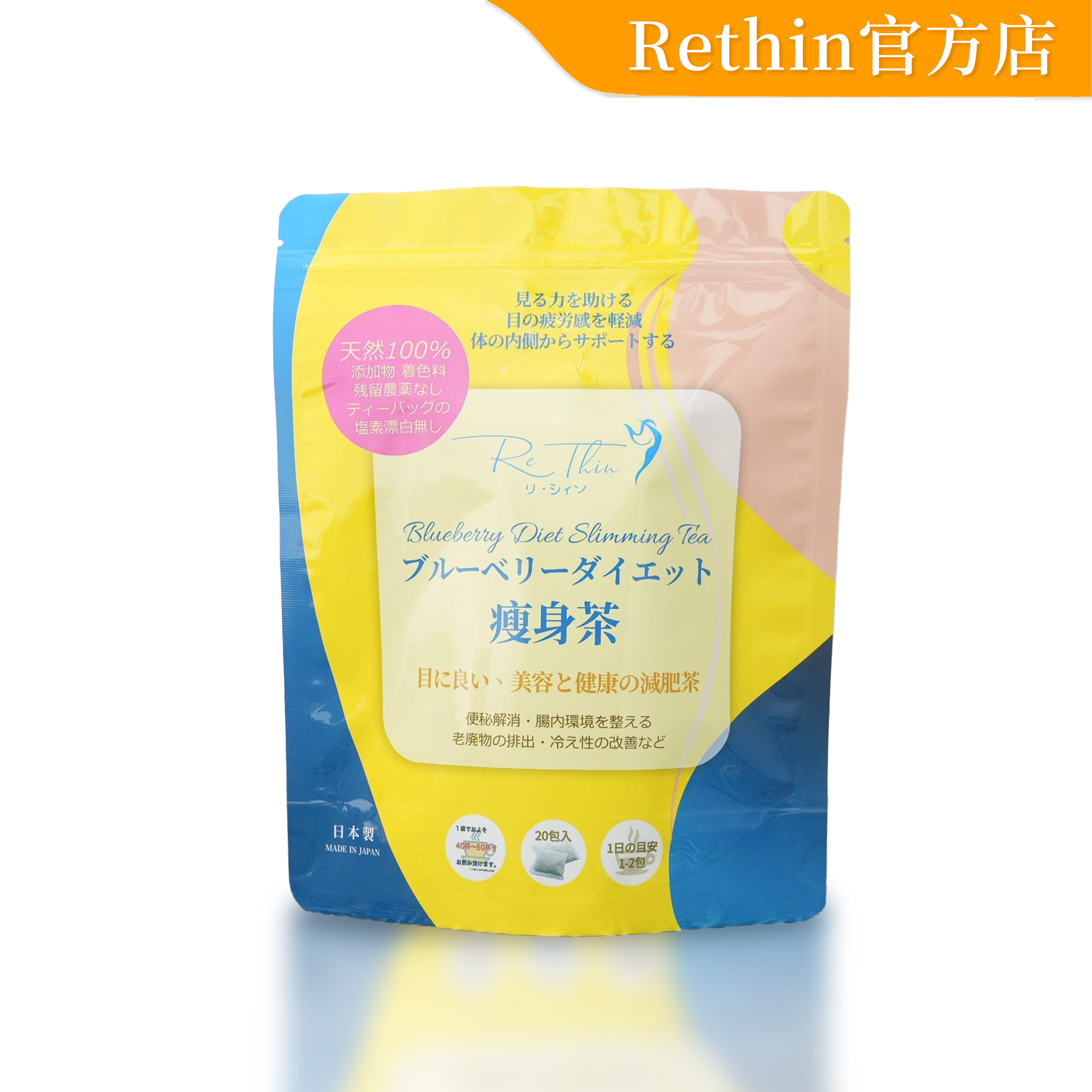 Rethin 瘦身扎肚溶脂茶第二代 1袋20包