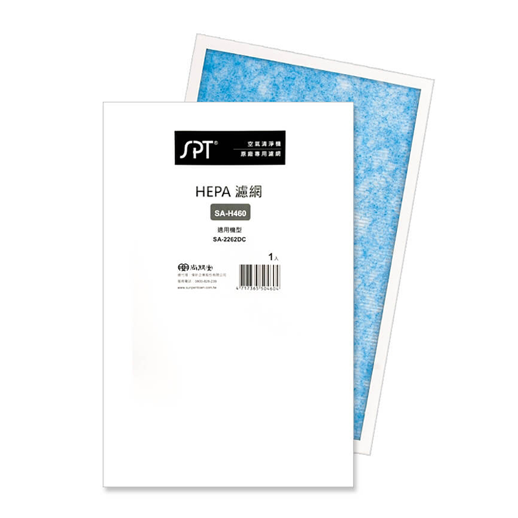 SPT 尚朋堂 空氣清淨機HEPA抗菌濾網(SA-H460) 適用SA-2262DC/SA-2288F