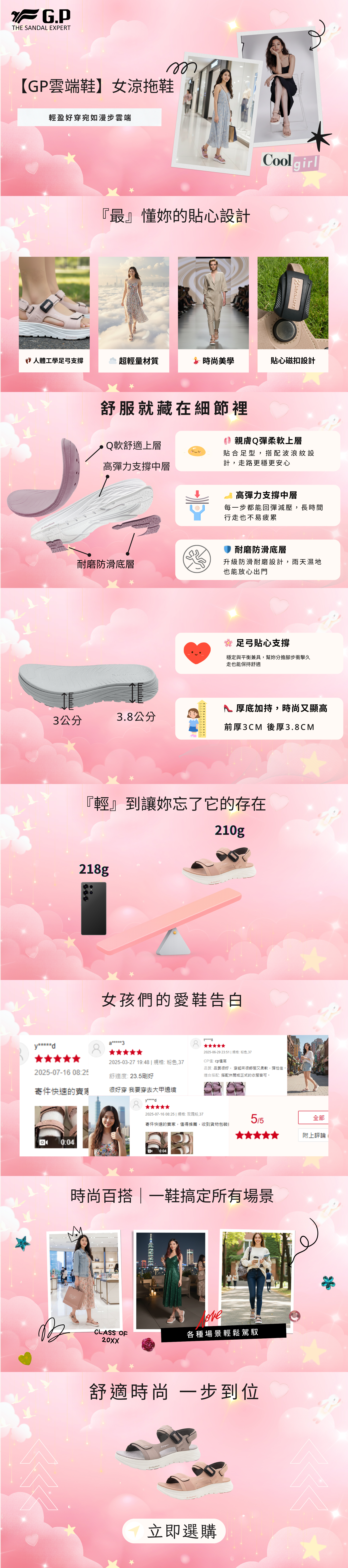 GP 女涼鞋，輕量鞋底舒適耐穿，厚底修飾腿型，日常出遊必備涼鞋