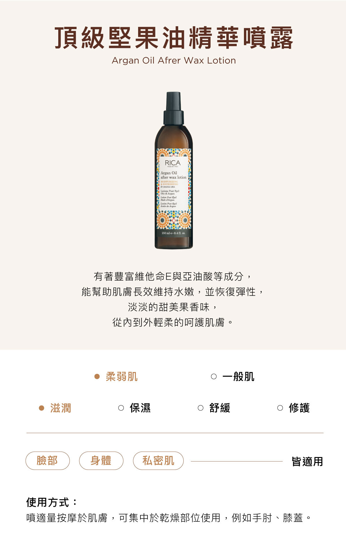 頂級堅果油精華噴露 Argan Oil Afrer Wax Lotion 有著豐富維他命E與亞油酸等成分, 能幫助肌膚長效維持水嫩,並恢復彈性, 淡淡的甜美果香味, 從內到外輕柔的呵護肌膚。臉部/身體/私密肌皆適用使用方式:噴適量按摩於肌膚,可集中於乾燥部位使用,例如手肘、膝蓋。