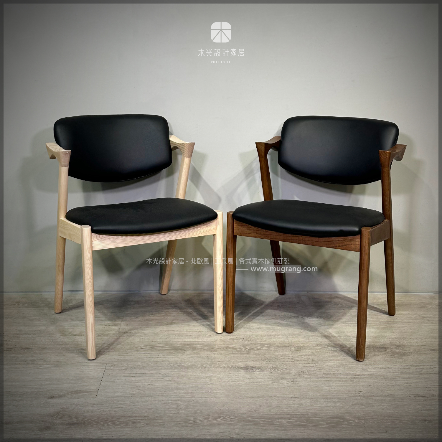 經典梣木宮崎皮革椅 (黑色皮)