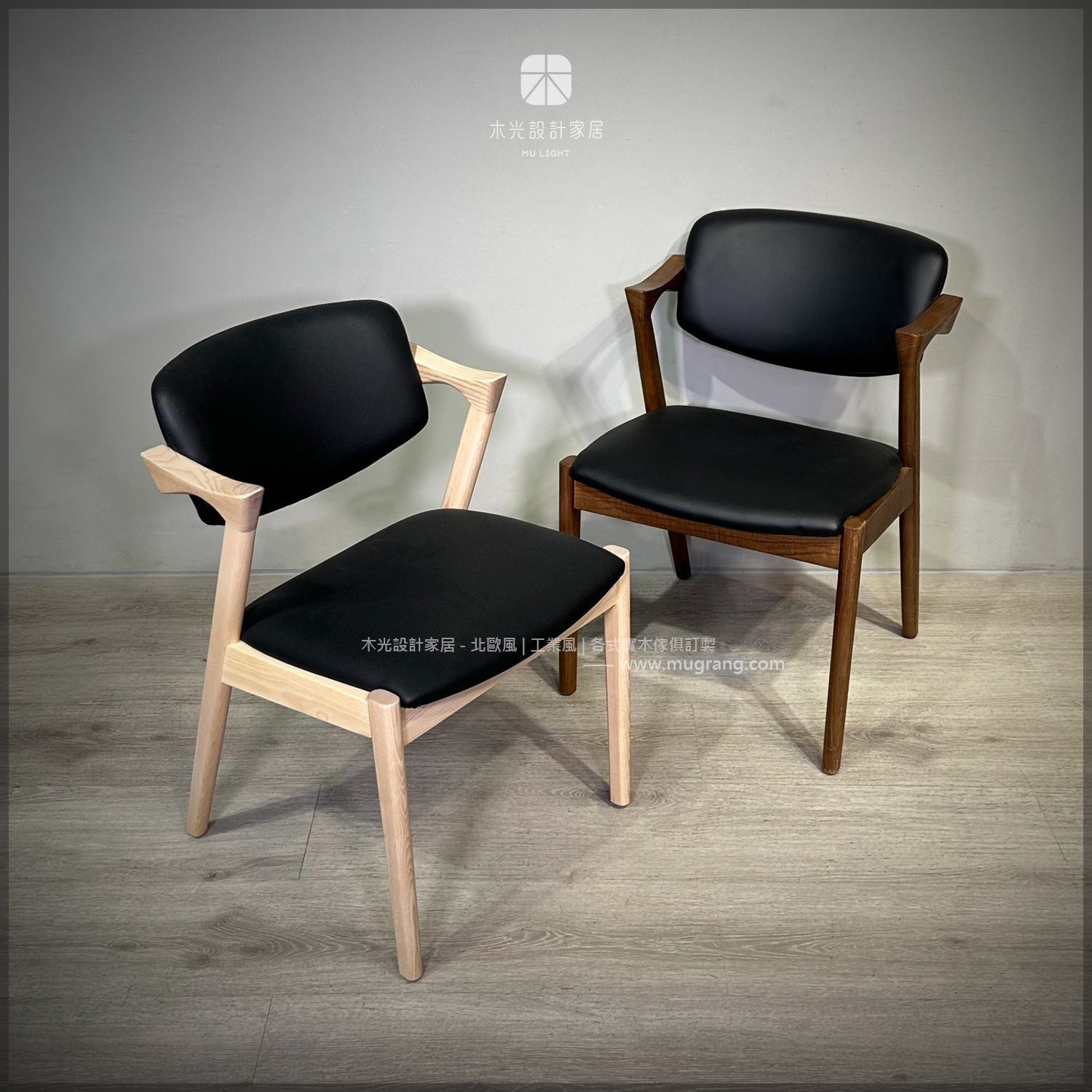 經典梣木宮崎皮革椅 (黑色皮)