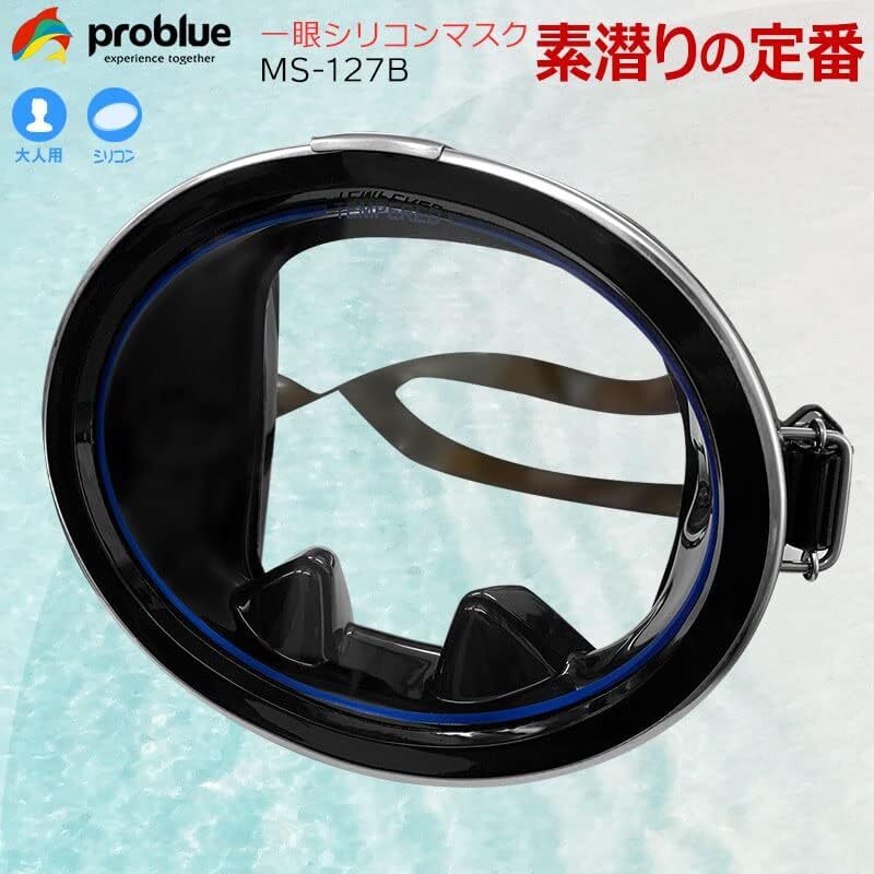 Problue 鐵框黑矽膠海女面鏡 MS-127B（只有黑）