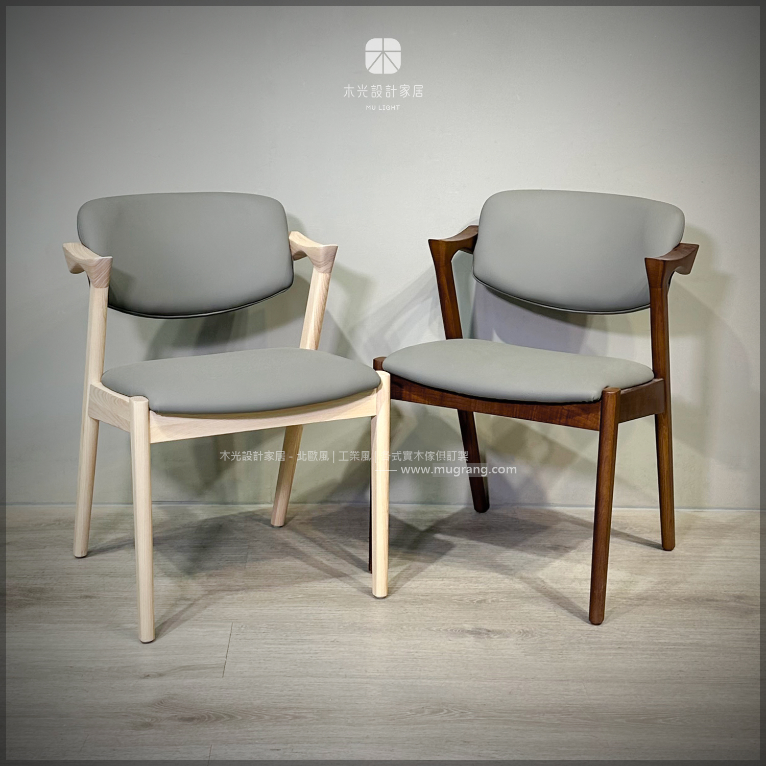 經典梣木宮崎皮革椅 (灰皮)