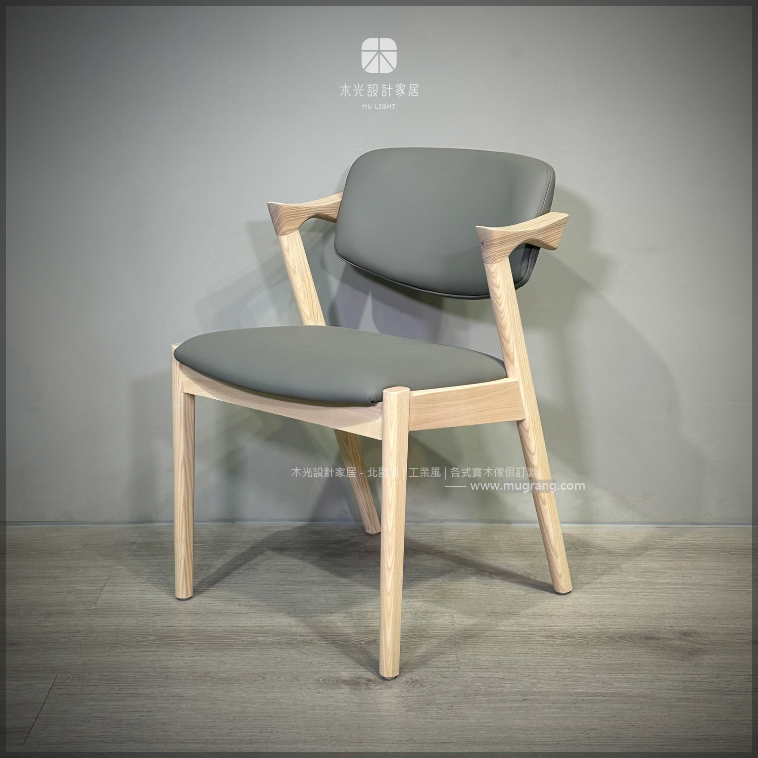 經典梣木宮崎皮革椅 (灰皮)