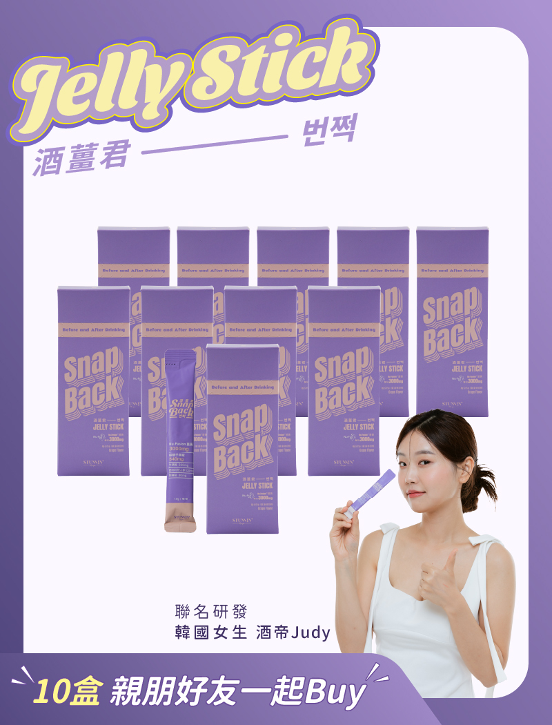 【韓國女生 酒帝Judy聯名】 酒薑君果凍 十盒