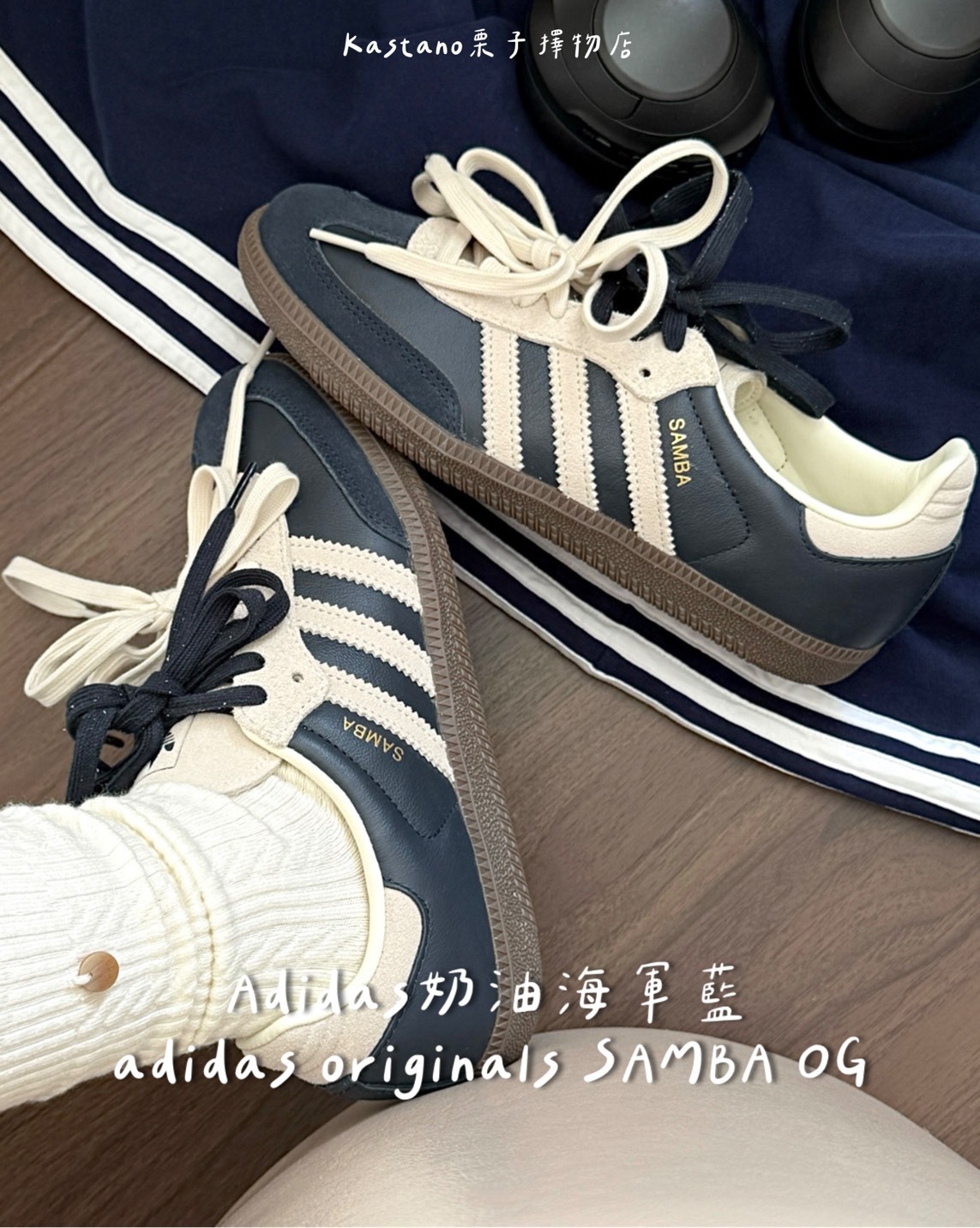 Adidas Samba OG 復古奶油海軍藍💙  JI3217
