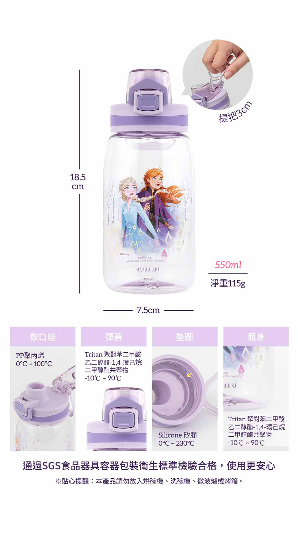 迪士尼冰雪奇緣Tritan彈蓋式水瓶-550ml