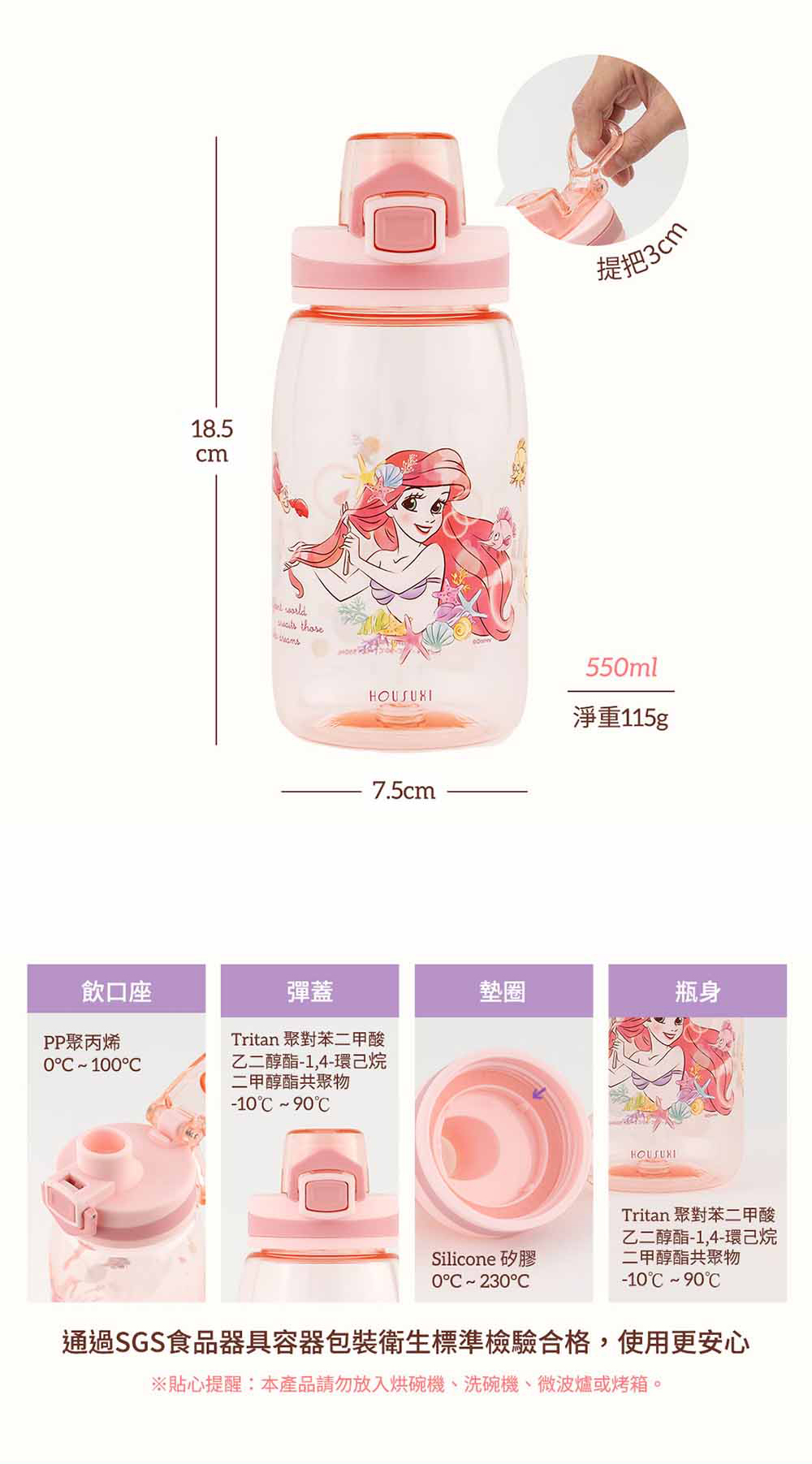 迪士尼小美人魚Tritan彈蓋式水瓶-550ml