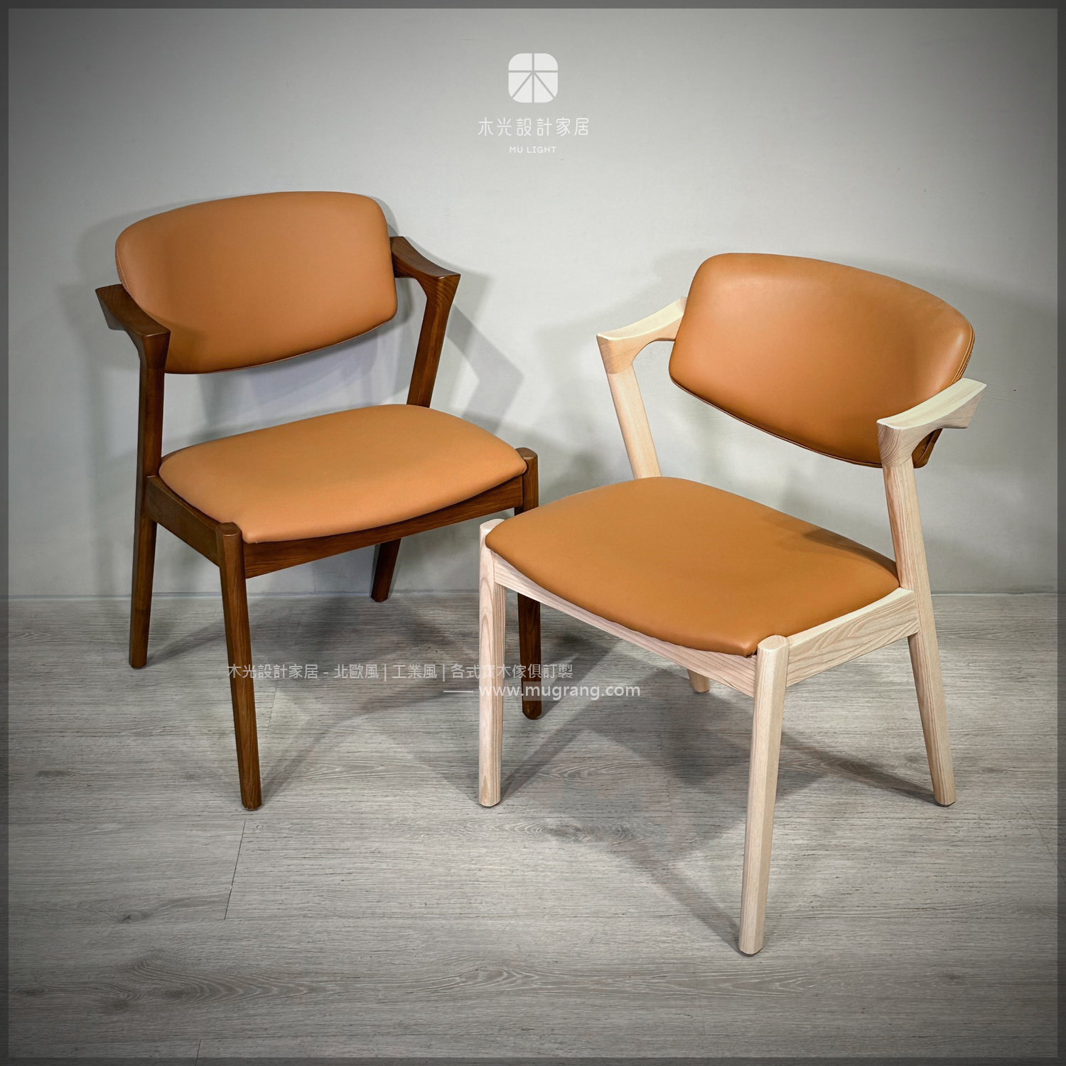 經典梣木皮革宮崎椅 (駝色皮)