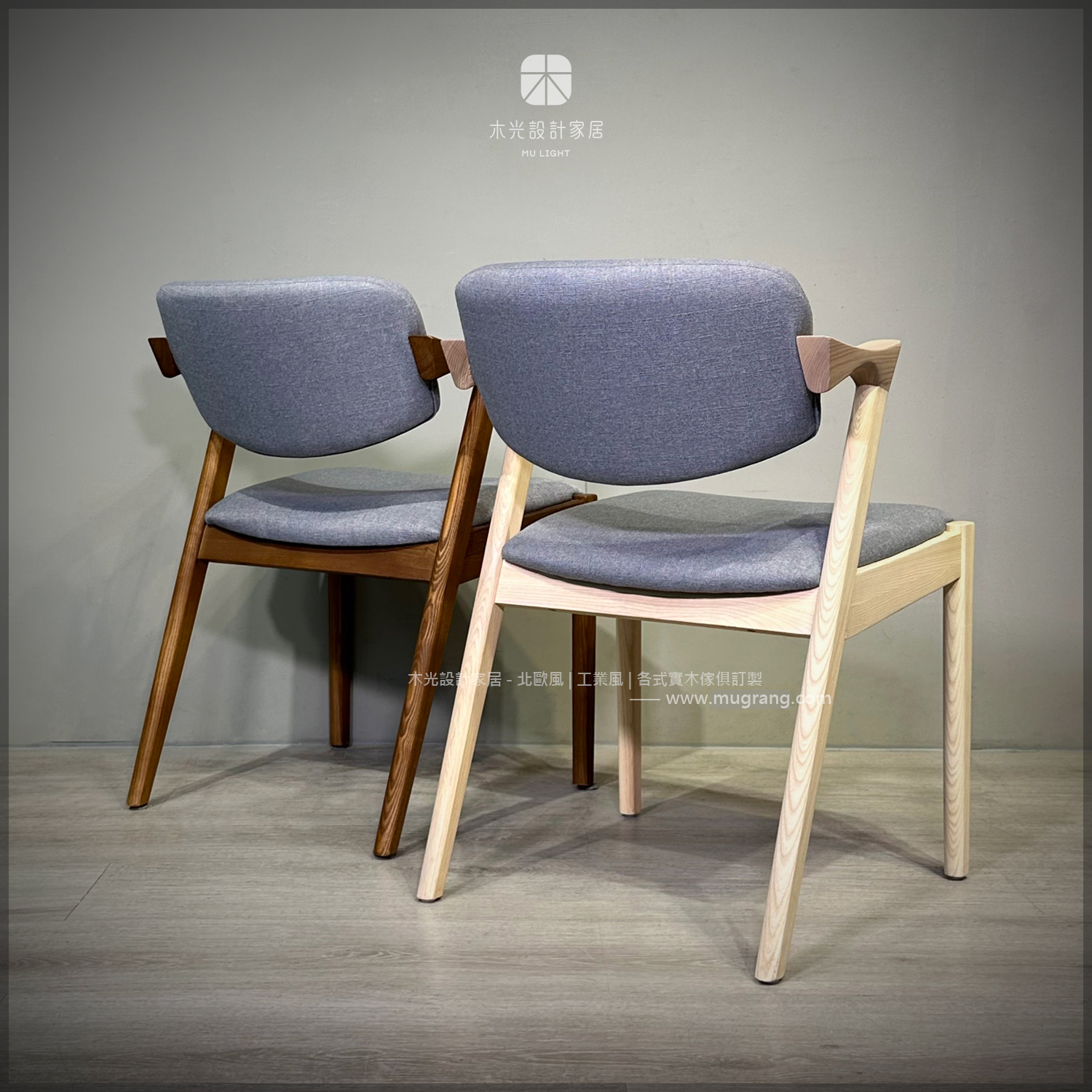 經典梣木宮崎布面椅 (灰布)