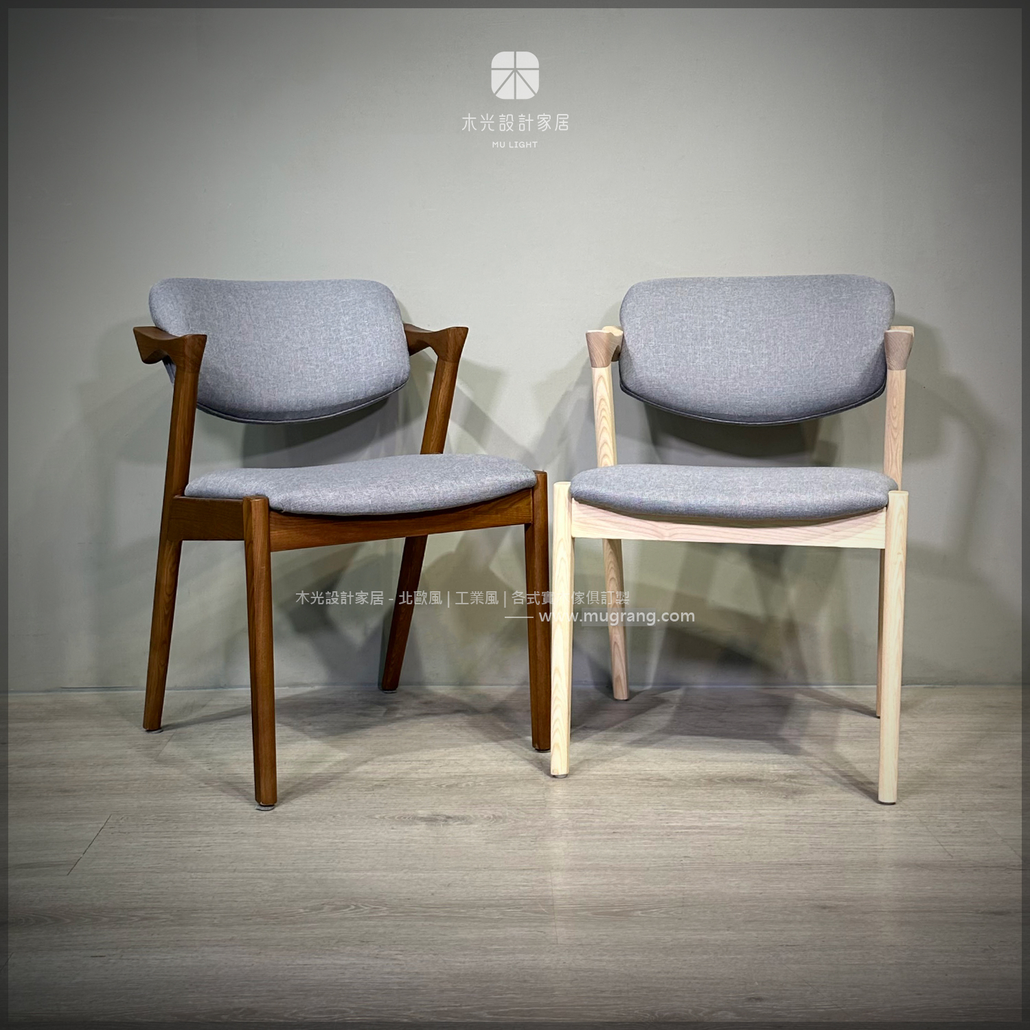 經典梣木宮崎布面椅 (灰布)